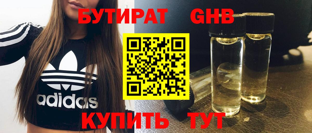 БУТИРАТ Butirat Дедовск