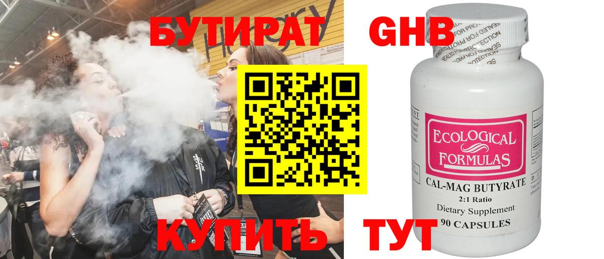 БУТИРАТ  Бутират бутандиол  Вход с VPN  Дедовск 