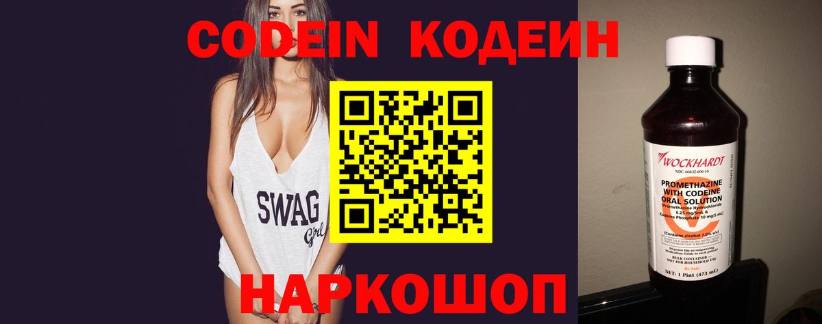 Codein напиток Lean (лин)  Вход с VPN  Дедовск  Codein напиток Lean (лин) 