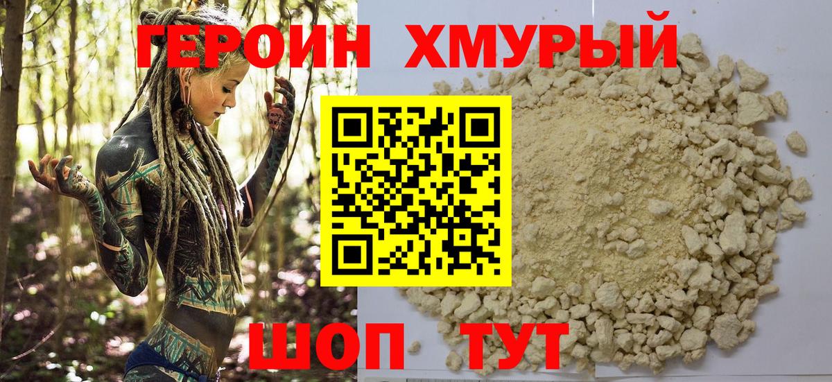 ГЕРОИН Афган  Вход с VPN  Дедовск 
