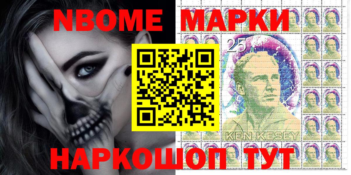 Марки NBOMe 1500мкг Дедовск